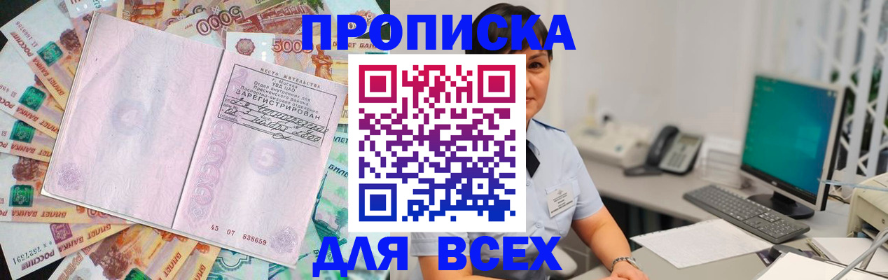 временная регистрация купить в Кабардино-Балкарии